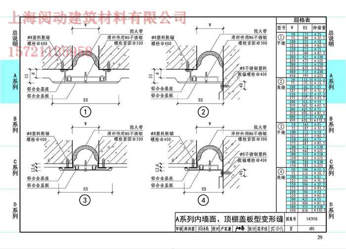 变形缝图集14j936(二)