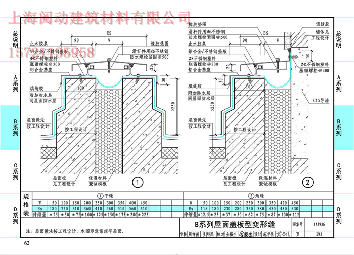 变形缝图集14j936(三)