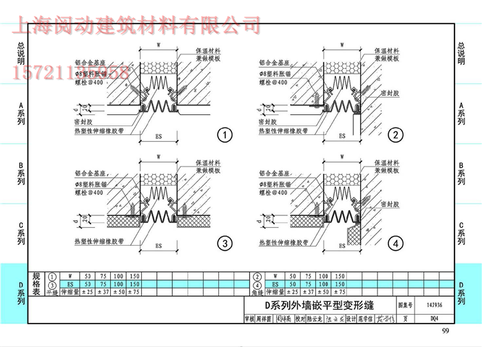 变形缝图集14j936(五)